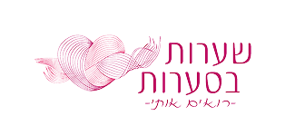 שערות בסערות